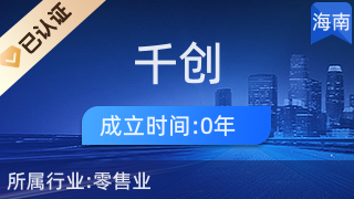 海口龙华区千创电子商务商行 厨具卫具与日用杂品零售的便捷之选