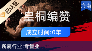 临高皇桐编赞百货店 厨具卫具及日用杂品零售全解析