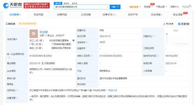 和府捞面战略布局温州，新公司注册资本500万剑指厨卫杂品零售新赛道